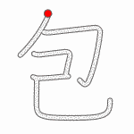 Kanji Stroke Order