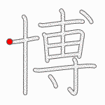 Kanji Stroke Order