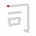 Kanji Stroke Order