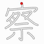 Kanji Stroke Order