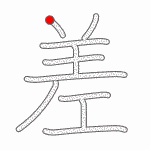 Kanji Stroke Order