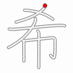 Kanji Stroke Order