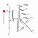 Kanji Stroke Order