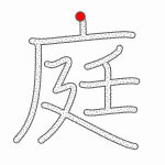 Kanji Stroke Order