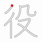 Kanji Stroke Order