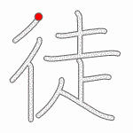 Kanji Stroke Order