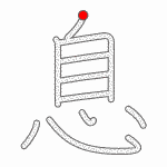 Kanji Stroke Order