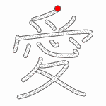 Kanji Stroke Order