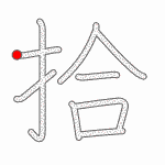 Kanji Stroke Order