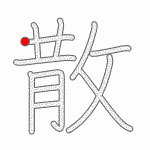 Kanji Stroke Order