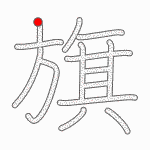 Kanji Stroke Order
