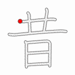 Kanji Stroke Order
