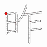 Kanji Stroke Order