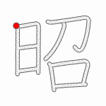 Kanji Stroke Order