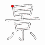 Kanji Stroke Order