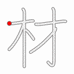 Kanji Stroke Order