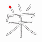 Kanji Stroke Order