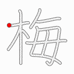 Kanji Stroke Order