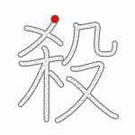 Kanji Stroke Order