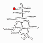 Kanji Stroke Order