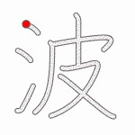 Kanji Stroke Order