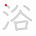 Kanji Stroke Order