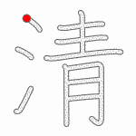 Kanji Stroke Order