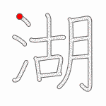 Kanji Stroke Order