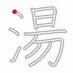 Kanji Stroke Order