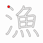 Kanji Stroke Order