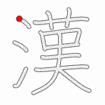 Kanji Stroke Order