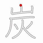 Kanji Stroke Order