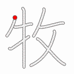 Kanji Stroke Order