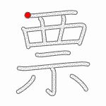 Kanji Stroke Order