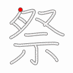 Kanji Stroke Order