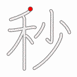Kanji Stroke Order