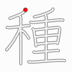 Kanji Stroke Order