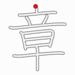 Kanji Stroke Order