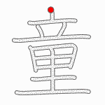 Kanji Stroke Order