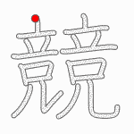 Kanji Stroke Order