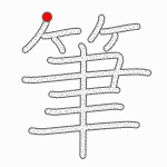 Kanji Stroke Order
