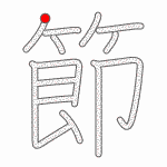 Kanji Stroke Order