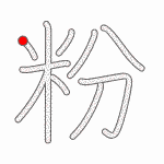 Kanji Stroke Order