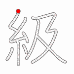 Kanji Stroke Order