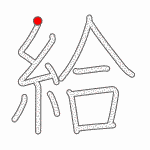 Kanji Stroke Order