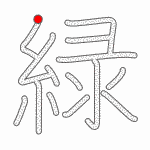 Kanji Stroke Order
