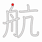 Kanji Stroke Order