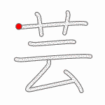 Kanji Stroke Order