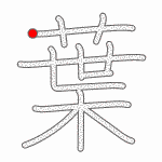 Kanji Stroke Order