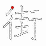 Kanji Stroke Order